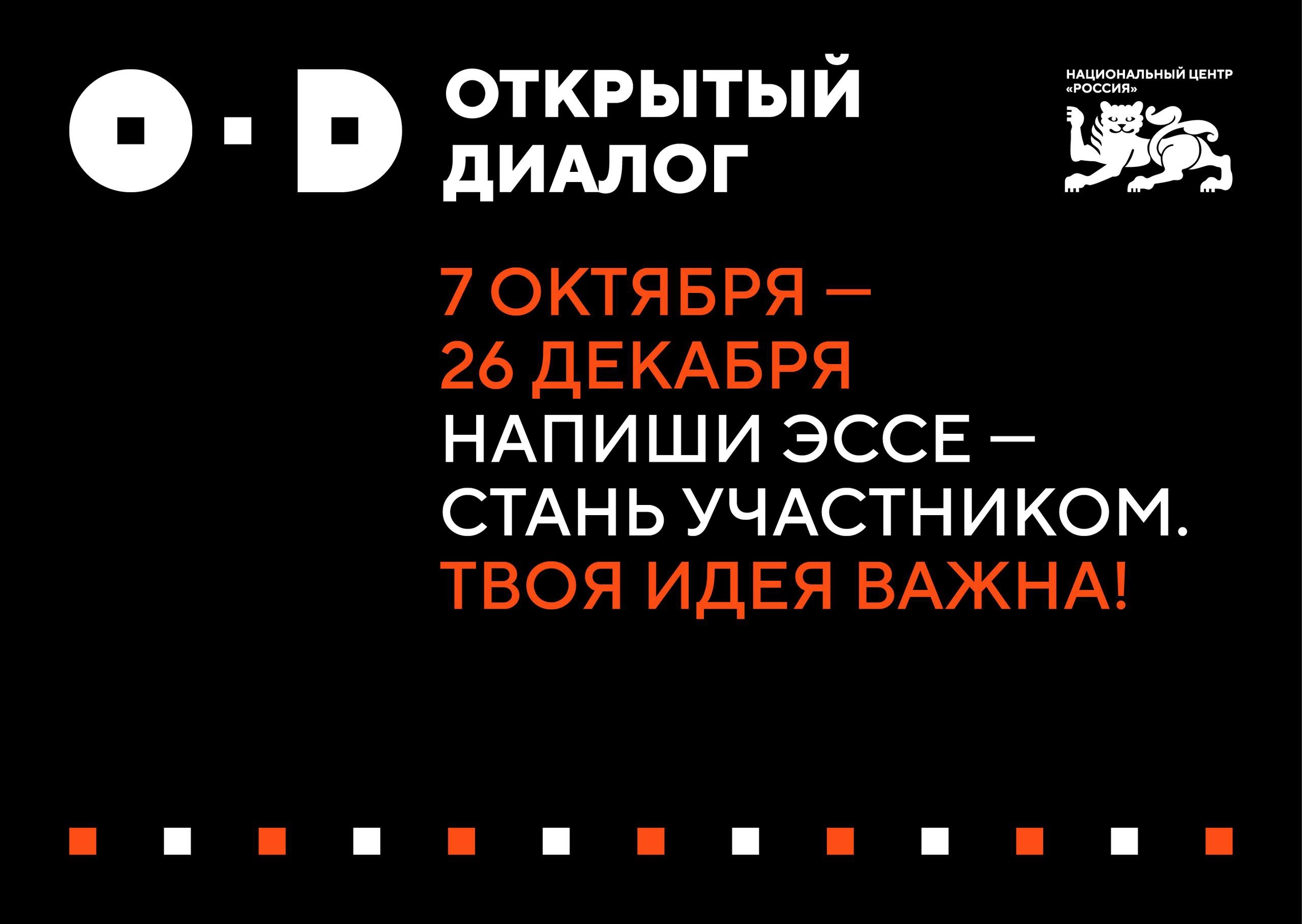 Свои взгляды на будущее жители Новгородской области могут представить на конкурс эссе Открытого диалога «Будущее мира: Новая платформа глобального роста»