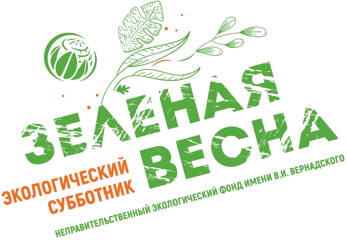 XIII Экологический субботник «Зелёная весна»