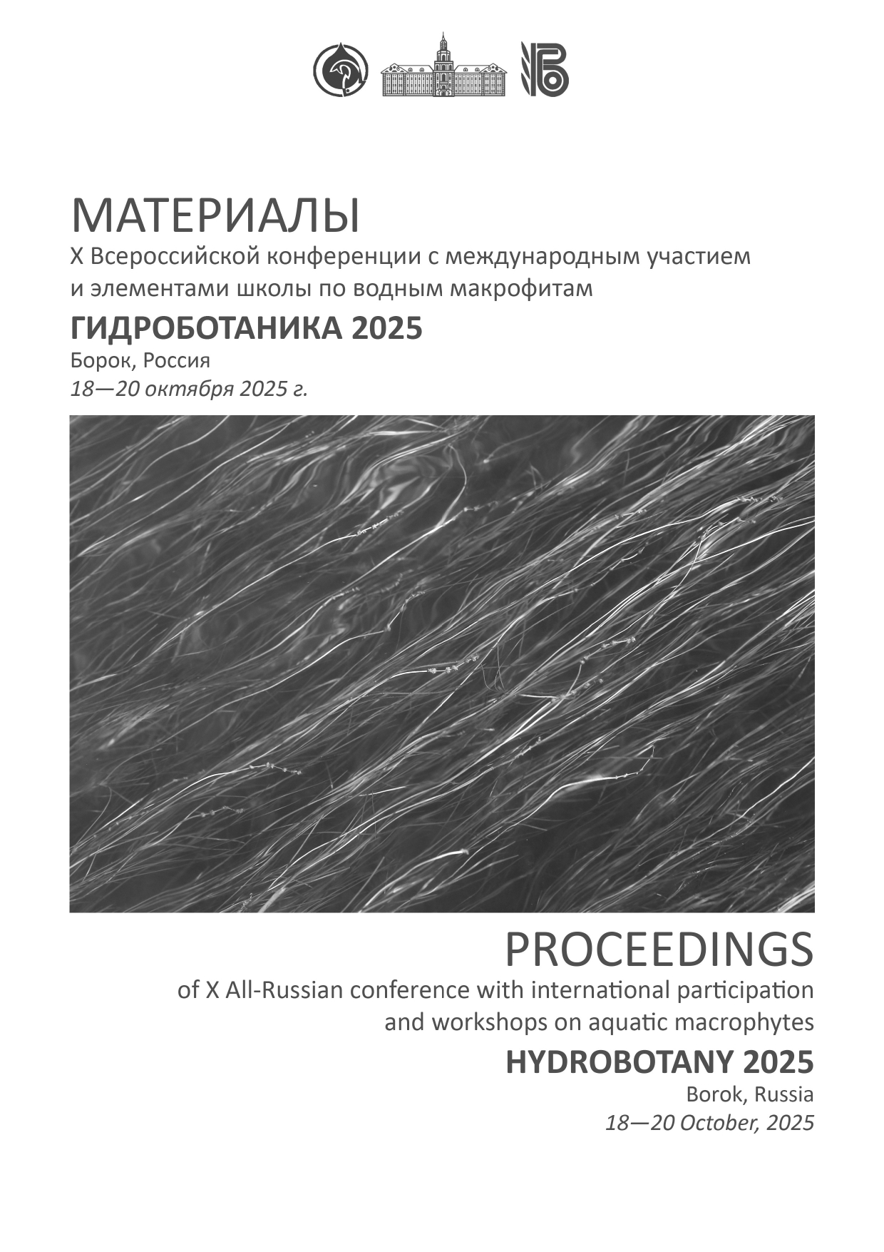 Опубликованы новые данные о распространении и состоянии популяций редких видов сосудистых растений