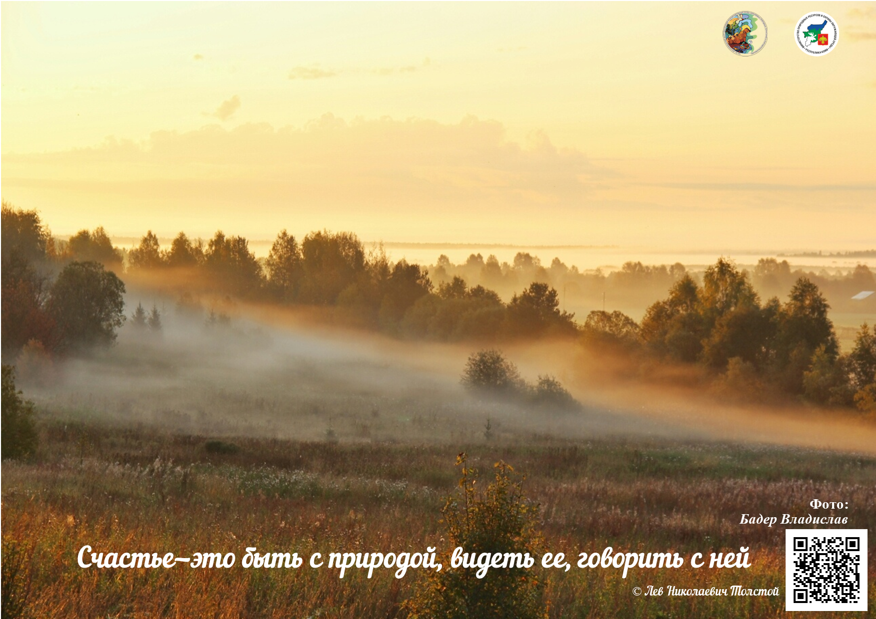 Конкурс фотографий «Сезон фотоохоты на особо охраняемых природных территориях»