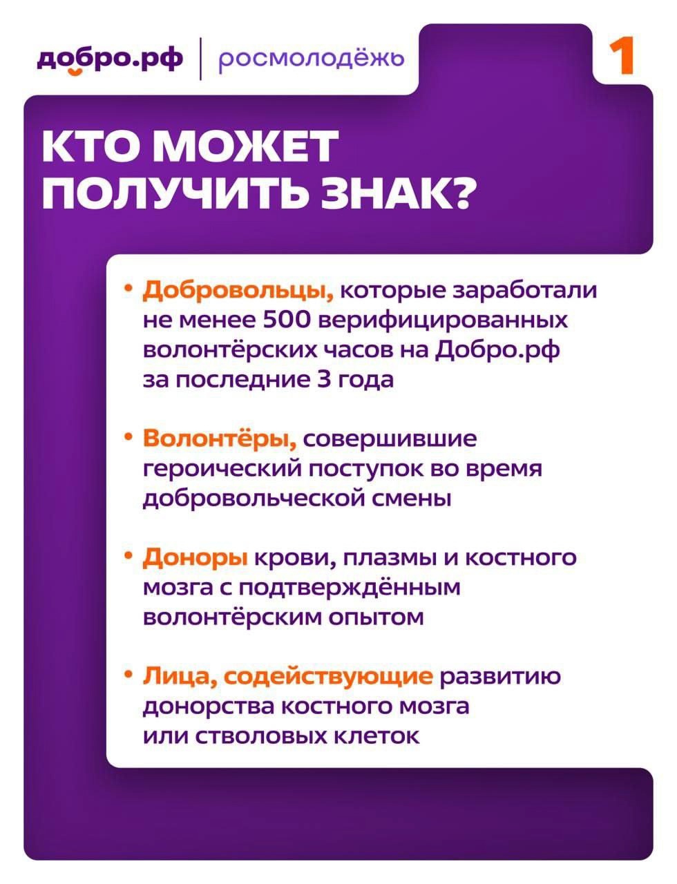 Комитет по молодежной политике Новгородской области принимает заявки на награждение нагрудным знаком «Доброволец России»