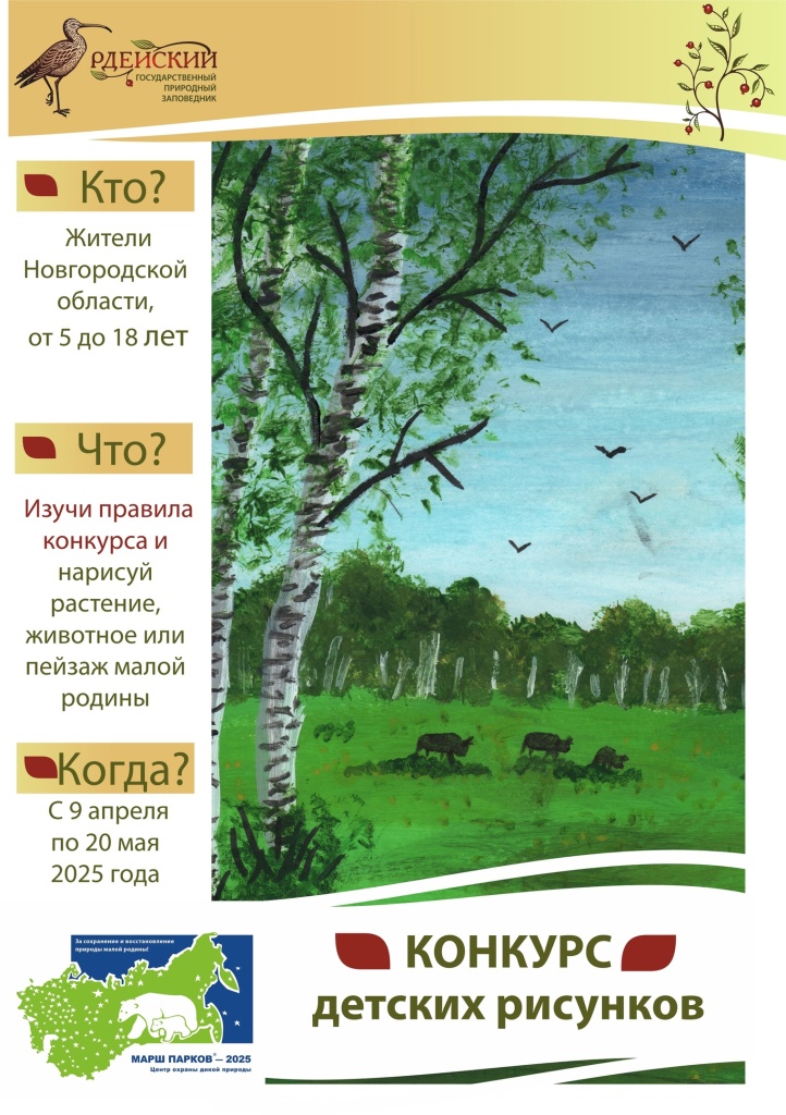 2_МП-2025_Рдейский_конкурс_Афиша.jpg