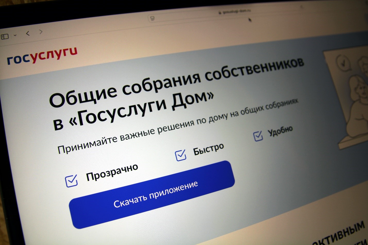 В 2025 году в порядок проведения собраний с использованием системы внесены изменения В 2025 году в порядок проведения собраний с использованием системы внесены изменения