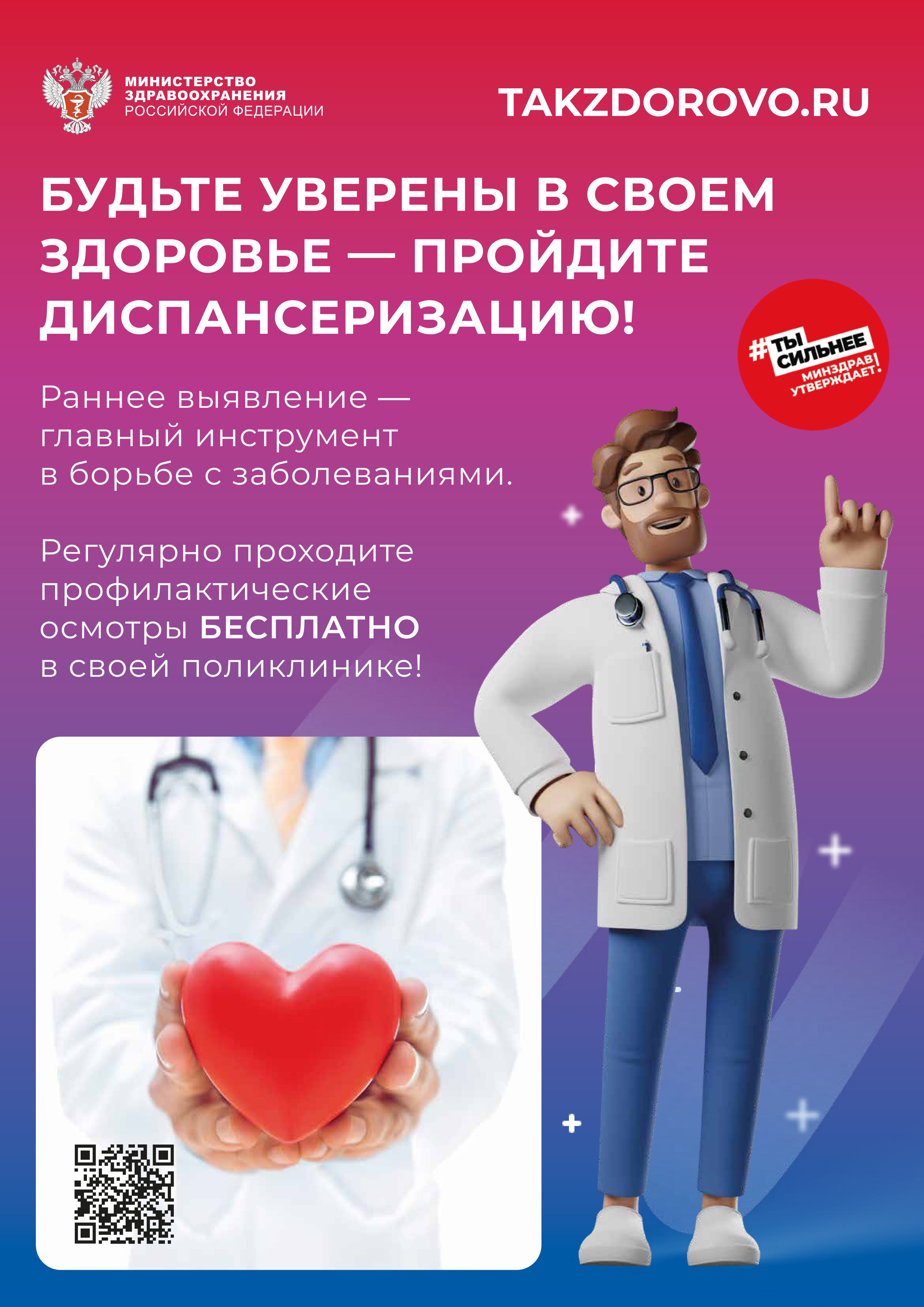Будьте уверены в своем здоровье – пройдите диспансеризацию Будьте уверены в своем здоровье – пройдите диспансеризацию